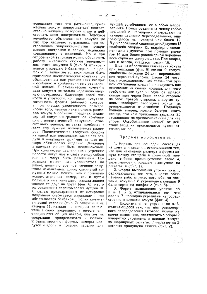Упряжь для лошадей (патент 25043)