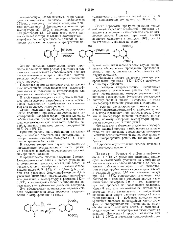 Способ получения 2-метил-1,4-диацетоксинафталина (патент 540859)