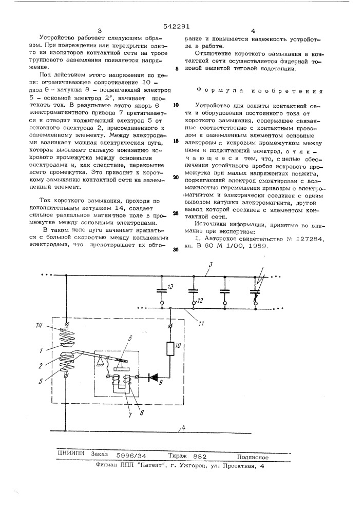 Устройство для защиты контактной сети и оборудования постоянного тока от короткого замыкания (патент 542291)