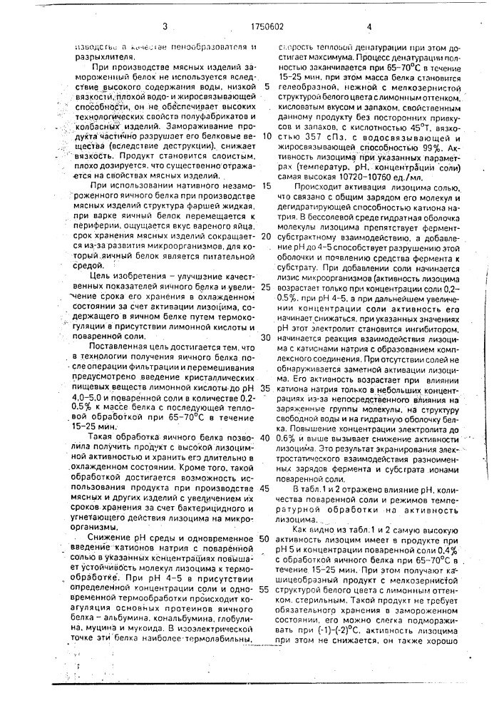 Способ получения белкового продукта из яиц (патент 1750602)