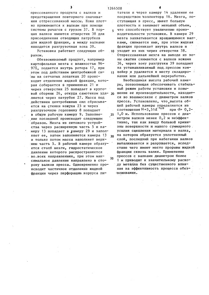 Установка для механического обезвоживания кормов (патент 1266508)