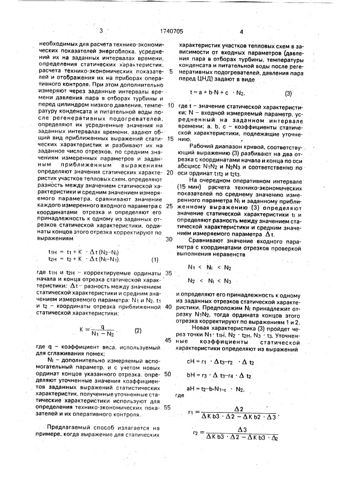 Способ контроля работы энергоблока (патент 1740705)