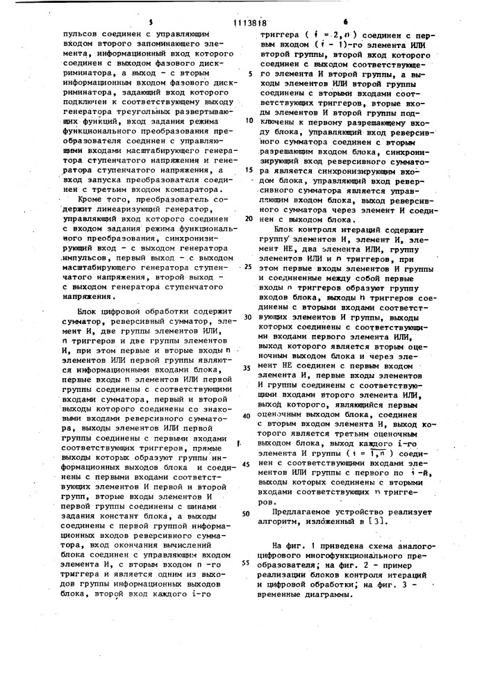 Аналого-цифровой функциональный преобразователь (патент 1113818)