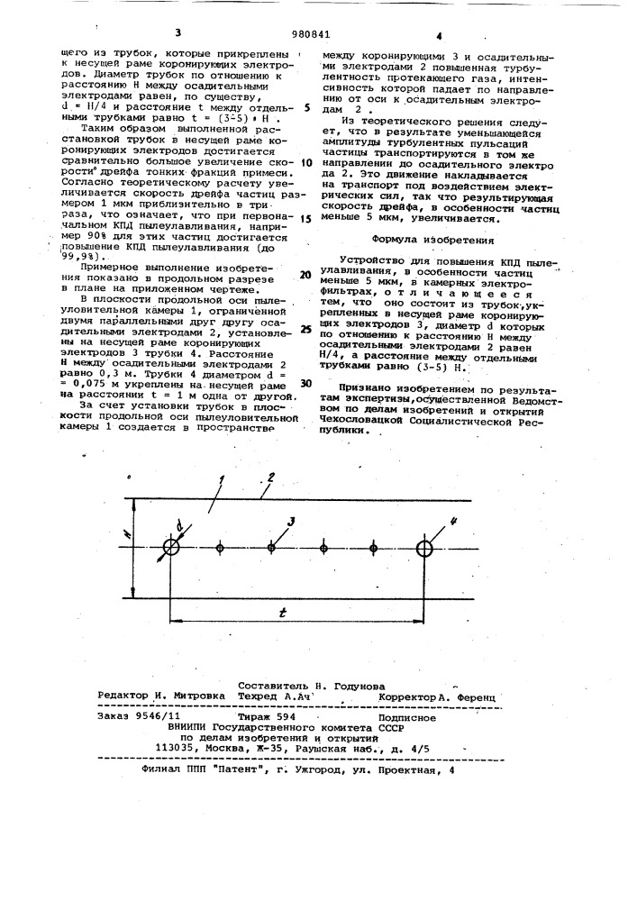 Устройство для повышения кпд пылеулавливания (патент 980841)