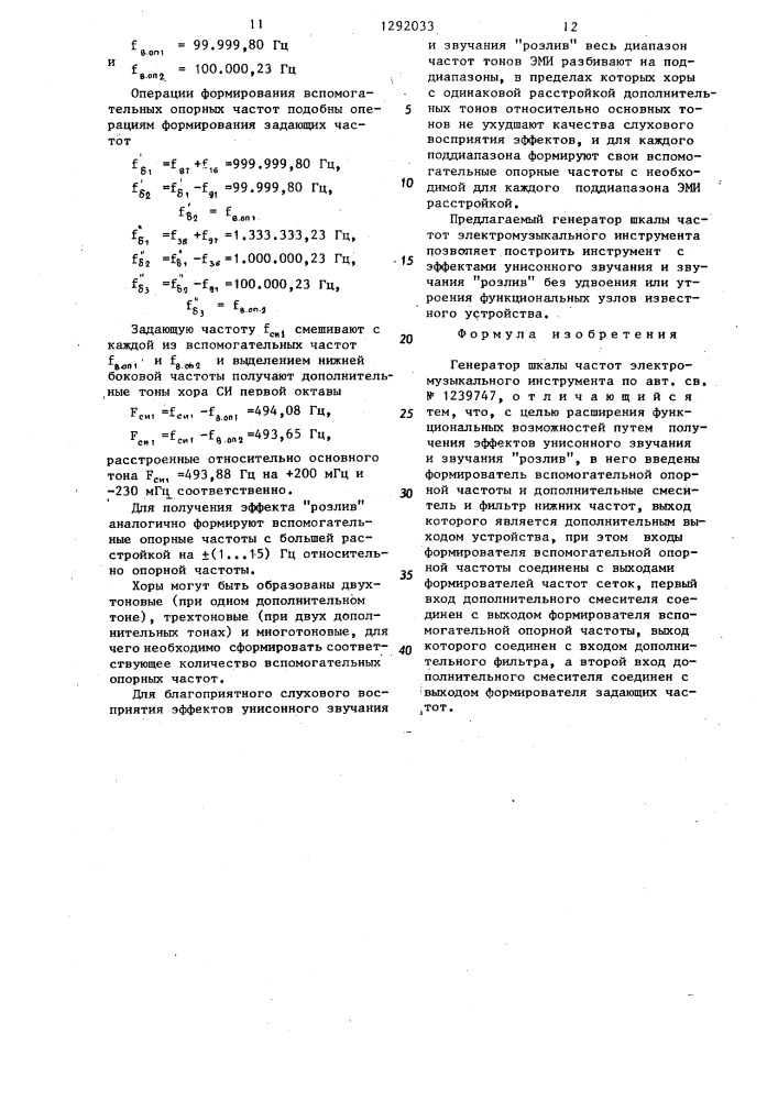 Генератор шкалы частот электромузыкального инструмента (патент 1292033)