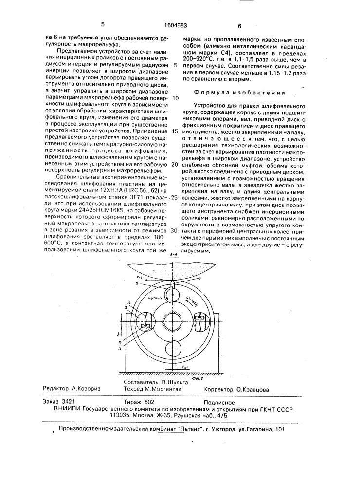 Устройство для правки шлифовального круга (патент 1604583)