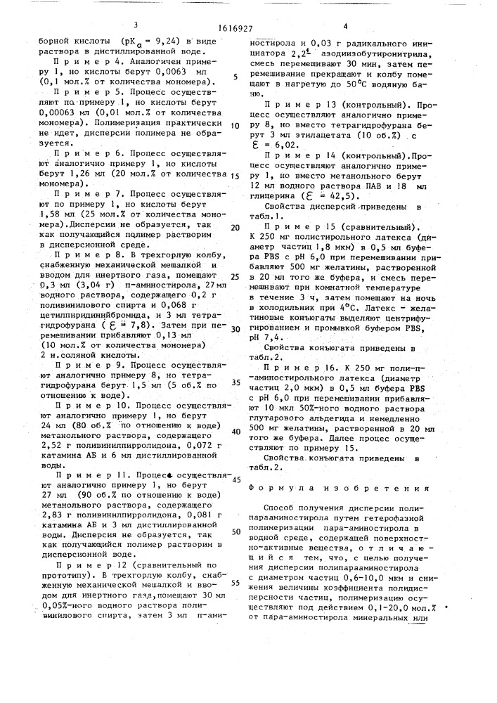 Способ получения дисперсии полипарааминостирола (патент 1616927)