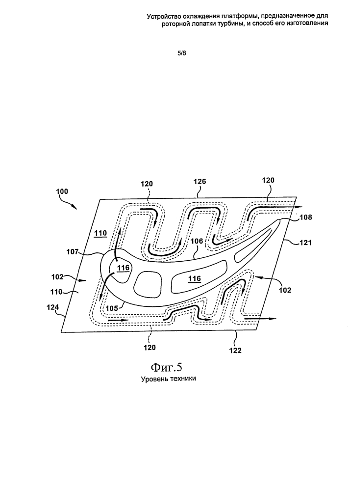 Устройство охлаждения платформы, предназначенное для роторной лопатки турбины, и способ его изготовления (патент 2605791)