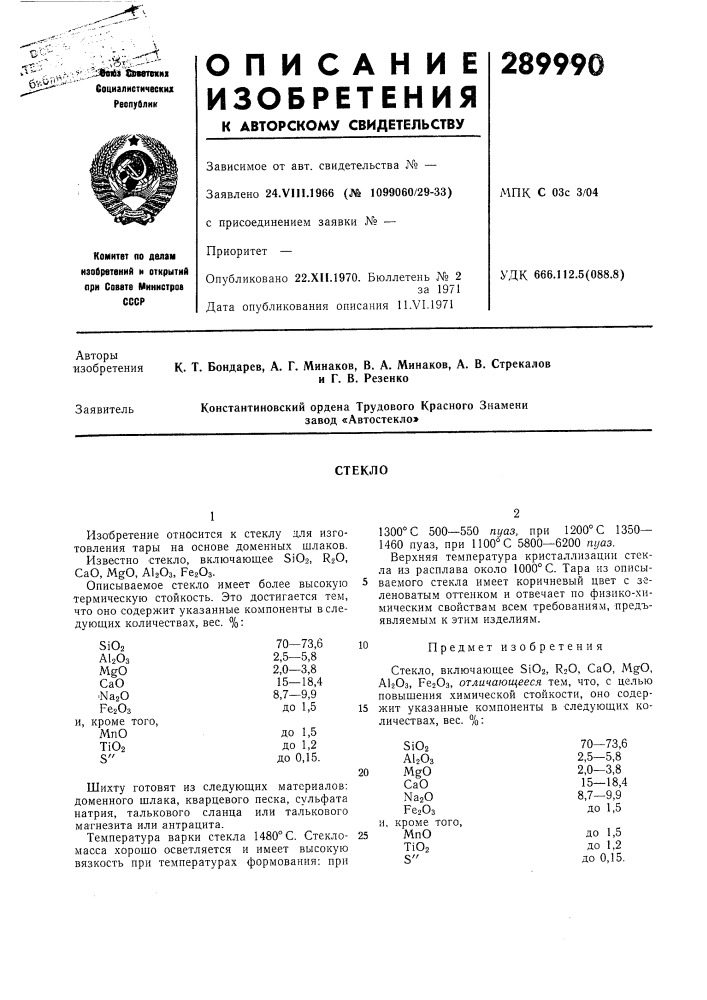 Патент ссср  289990 (патент 289990)