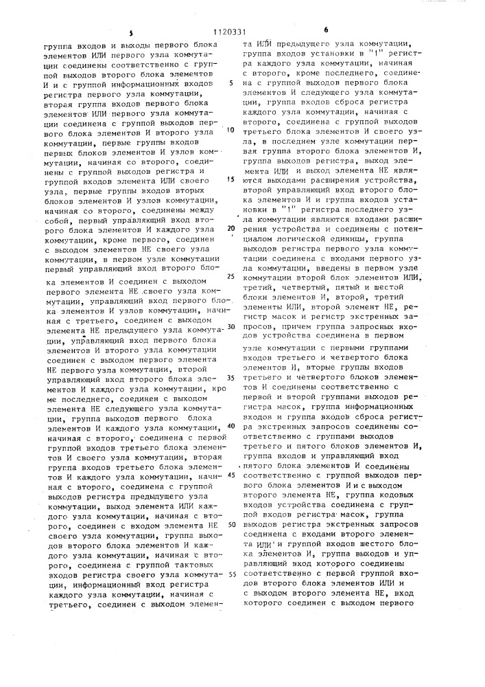 Устройство для управления доступом к общему ресурсу (патент 1120331)