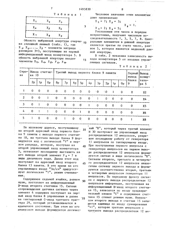 Устройство для обработки изображений объектов (патент 1495830)