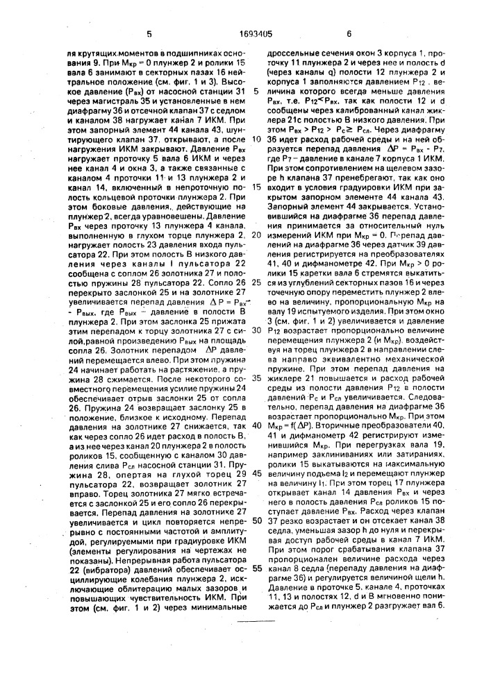 Устройство л.в.карсавина для измерения крутящего момента (патент 1693405)