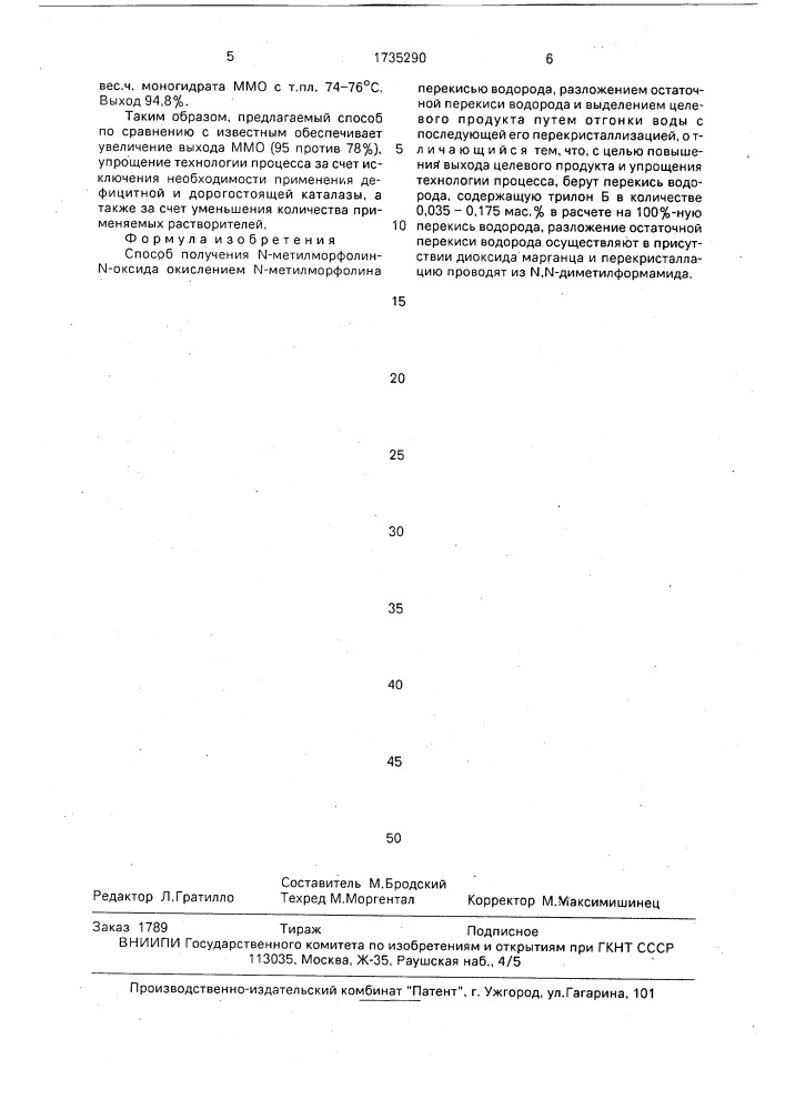 Способ получения n-метилморфолин-n-оксида (патент 1735290)