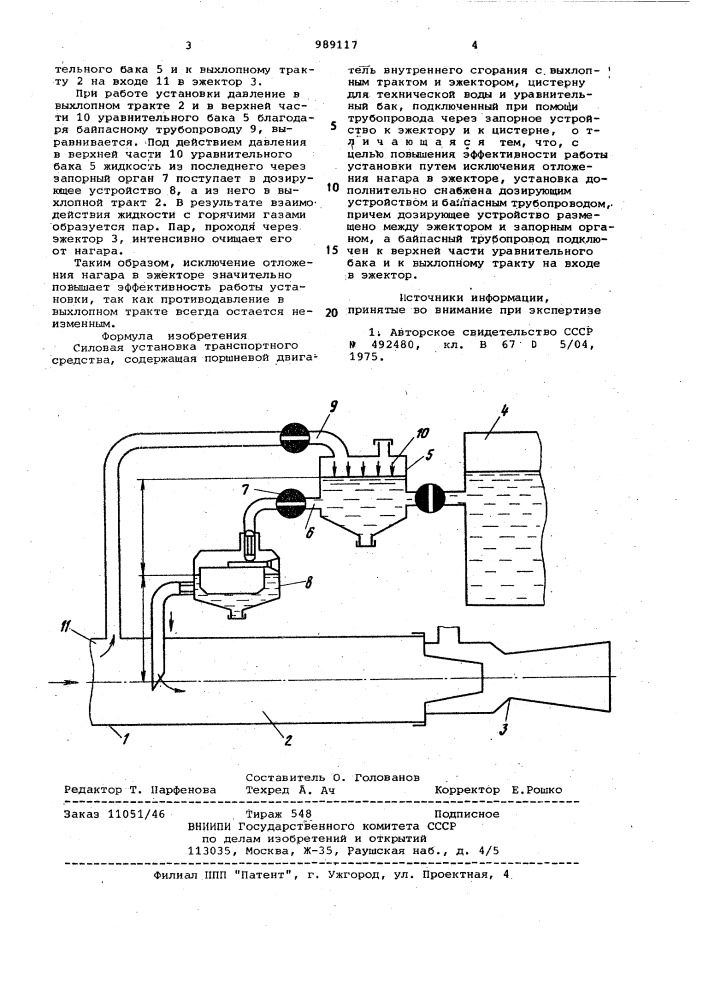 Силовая установка транспортного средства (патент 989117)