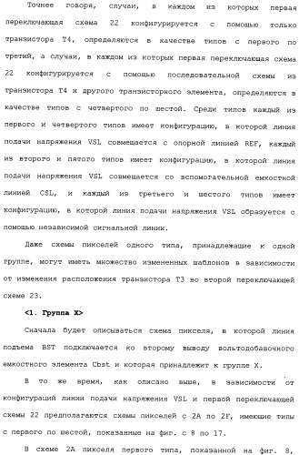 Схема пикселя и устройство отображения (патент 2487422)