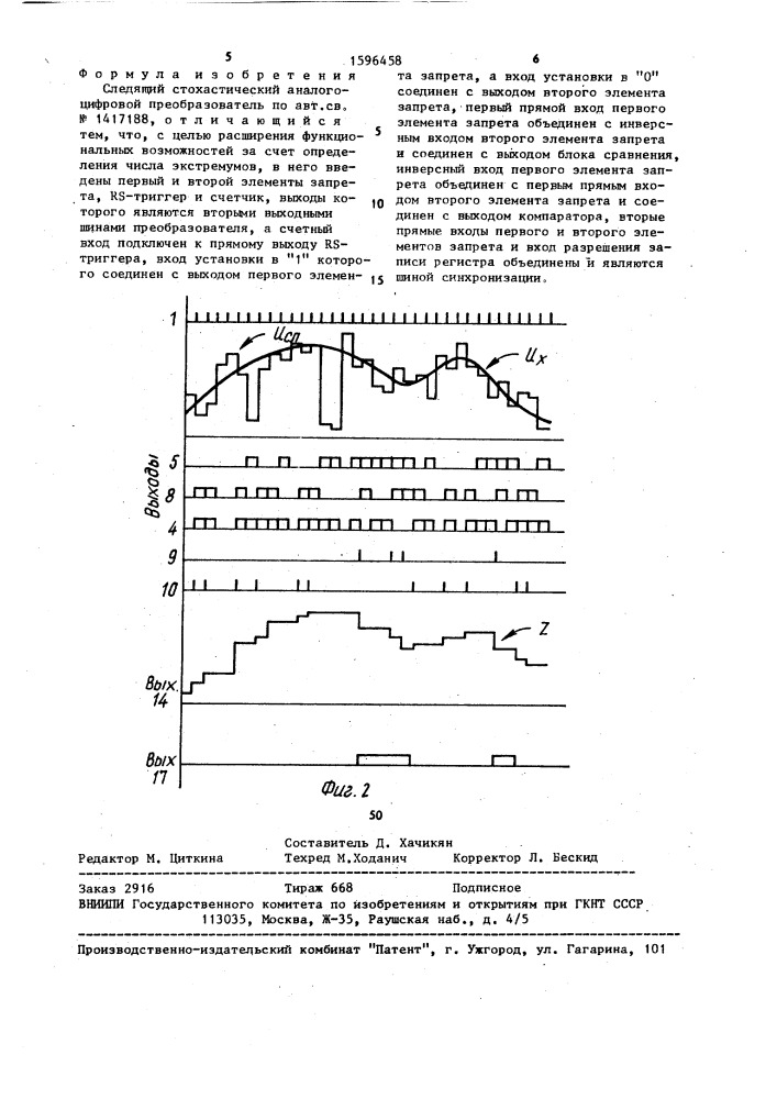 Следящий стохастический аналого-цифровой преобразователь (патент 1596458)