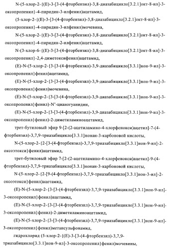 Соединения в качестве антагонистов ccr-1 (патент 2383548)