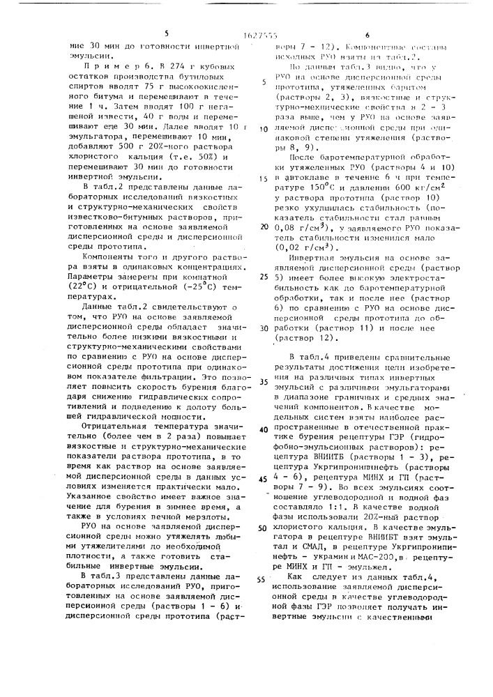 Дисперсионная среда буровых растворов на углеводородной основе (патент 1627555)