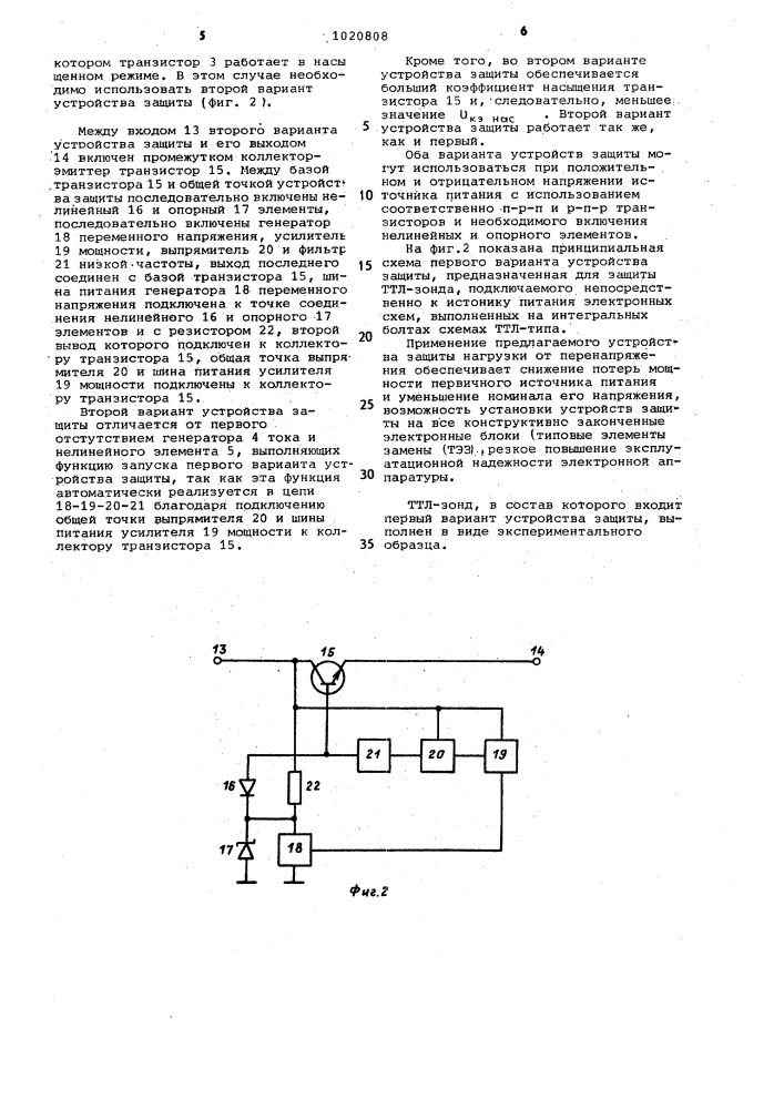 Устройство защиты от перенапряжения (его варианты) (патент 1020808)