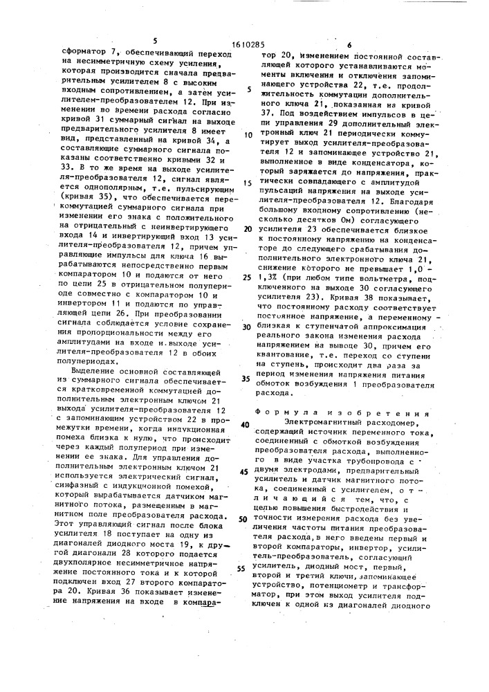 Электромагнитный расходомер (патент 1610285)