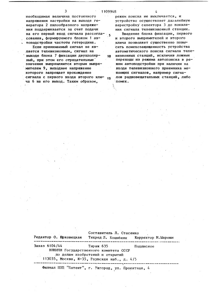 Устройство автоматического поиска сигнала телевизионных станций (патент 1109948)