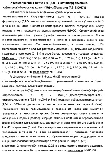 Амидные производные (патент 2375352)