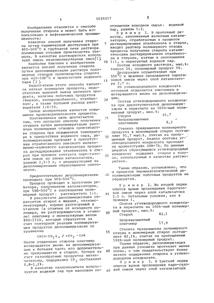 Способ получения стирола (патент 1035017)