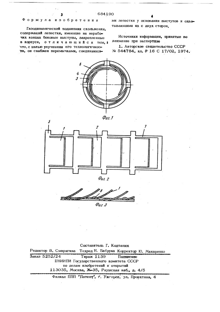 Газодинамический подшипник скольжения (патент 684190)