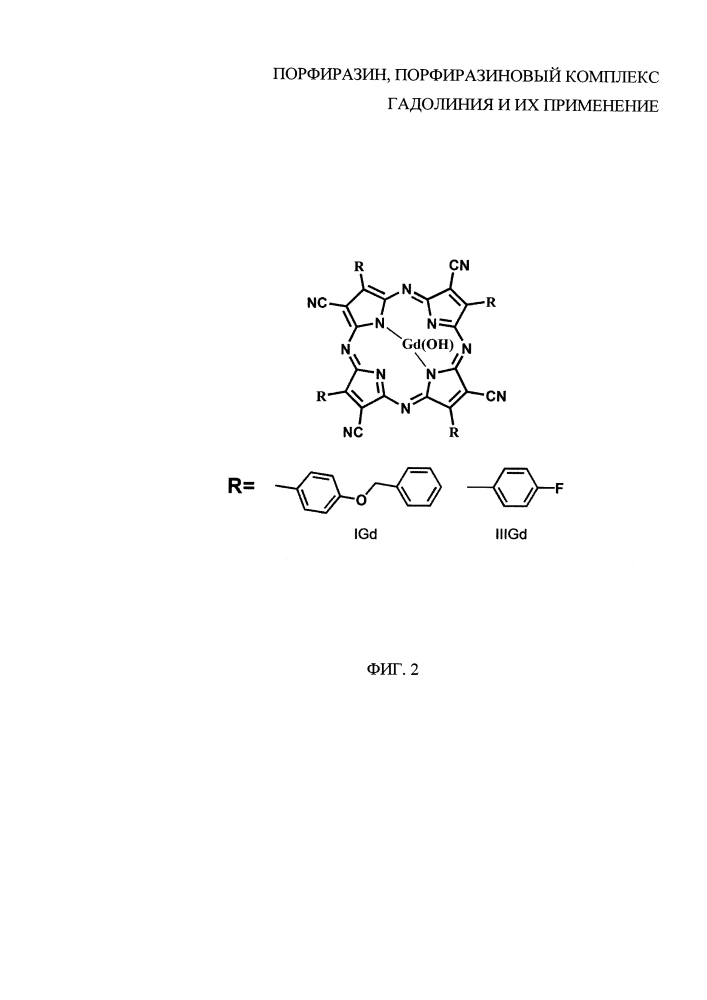 Порфиразин, порфиразиновый комплекс гадолиния и их применение (патент 2621710)