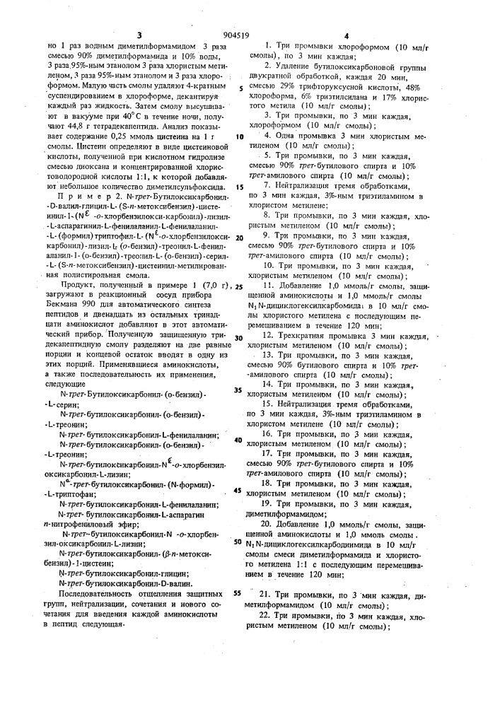Способ получения тетрадекапептида (патент 904519)