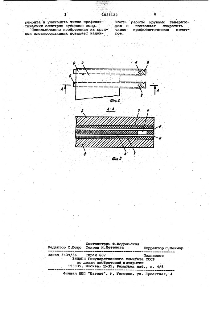Сердечник статора электрической машины (патент 1034122)