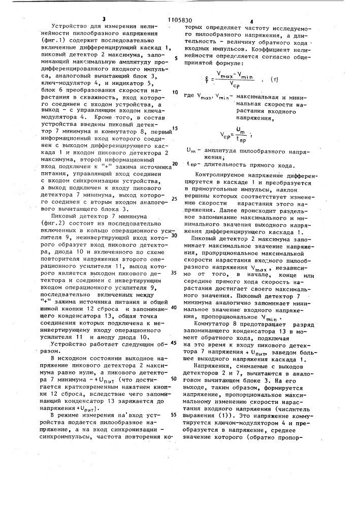 Устройство для измерения нелинейности пилообразного напряжения (патент 1105830)