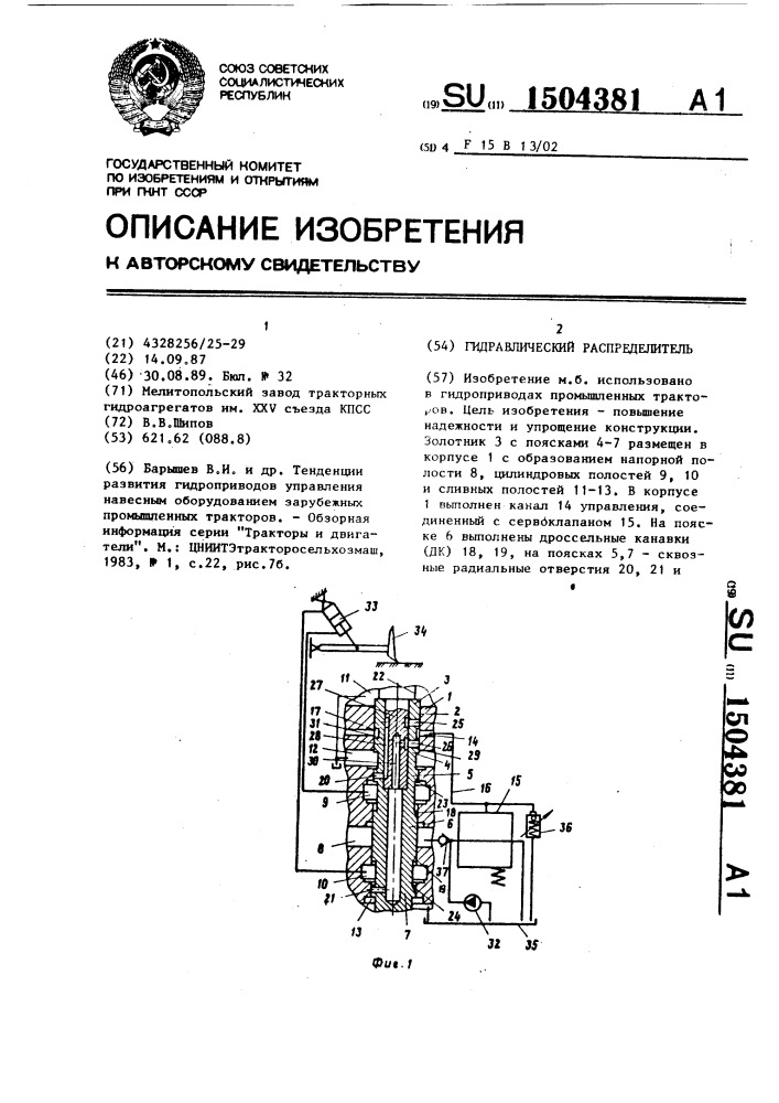 Гидравлический распределитель (патент 1504381)