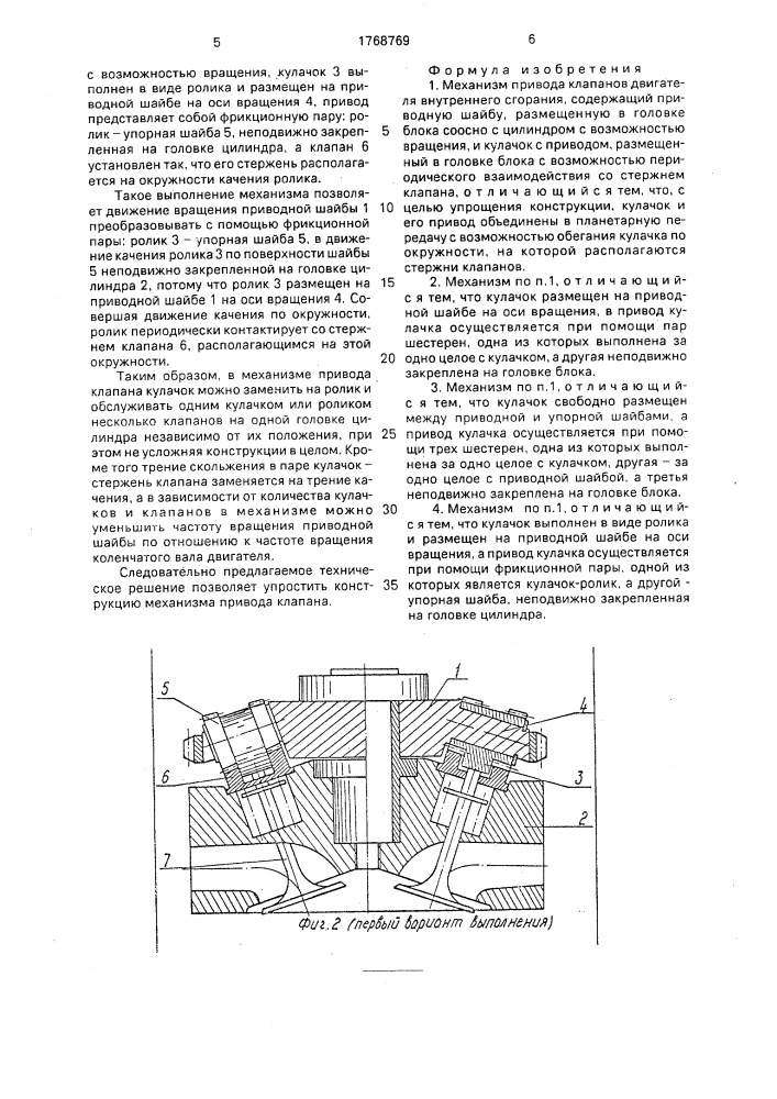 Механизм привода клапанов двигателя внутреннего сгорания (патент 1768769)