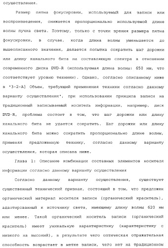 Носитель информации, способ воспроизведения и способ записи (патент 2340958)