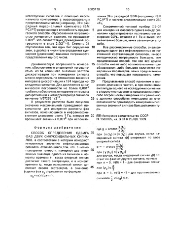 Способ определения сдвига фаз двух синусоидальных сигналов (патент 2003118)