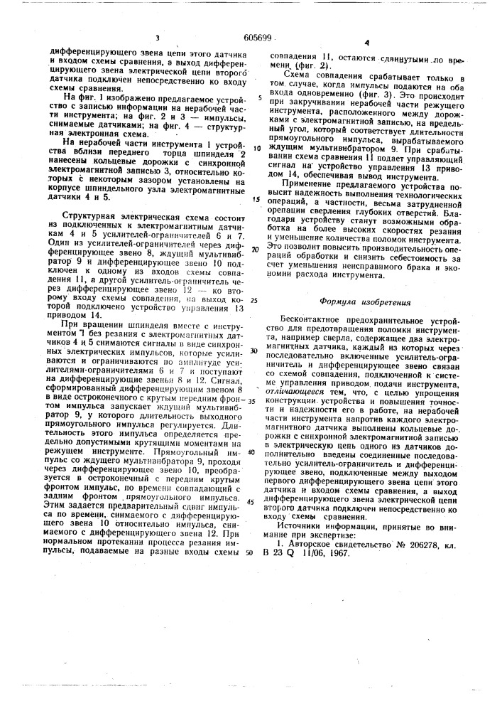 Бесконтактное предохранительное устройство для предотвращения поломки инструмента (патент 605699)