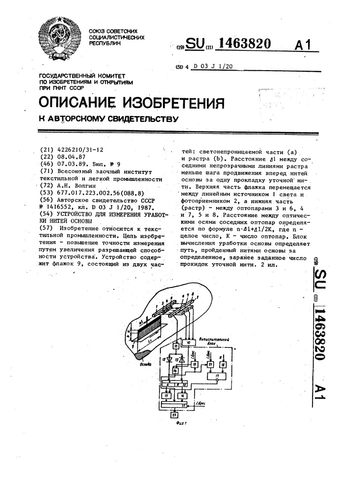 Устройство для измерения уработки нитей основы (патент 1463820)