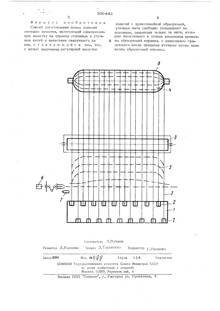 Способ изготовления полых изделий (патент 509442)