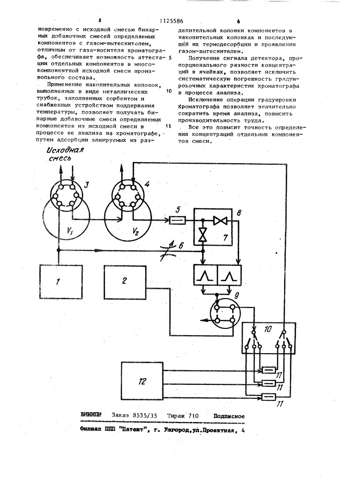Хроматограф (патент 1125586)