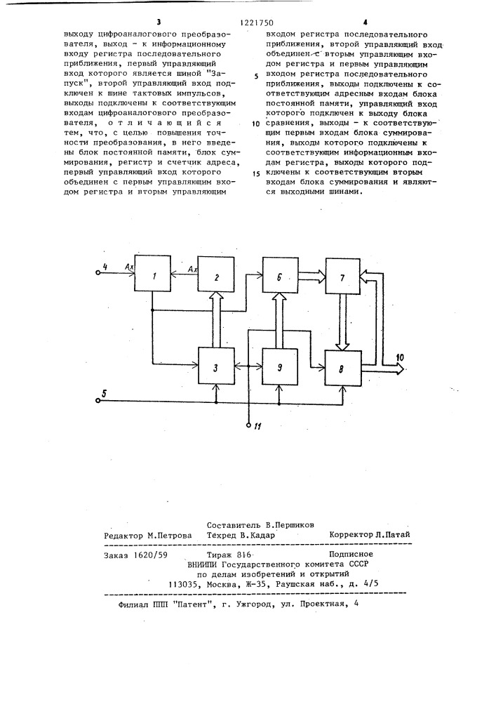 Аналого-цифровой преобразователь (патент 1221750)