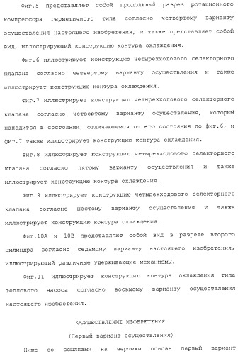 Ротационный компрессор герметичного типа и устройство контура охлаждения (патент 2322614)