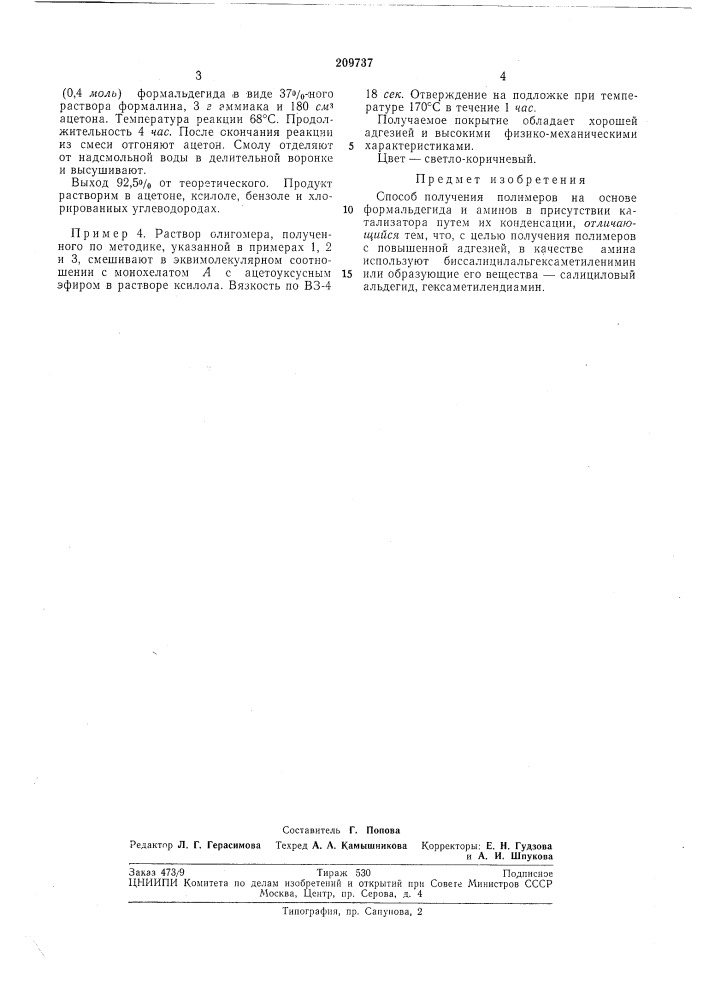 Способ получения полимеров (патент 209737)