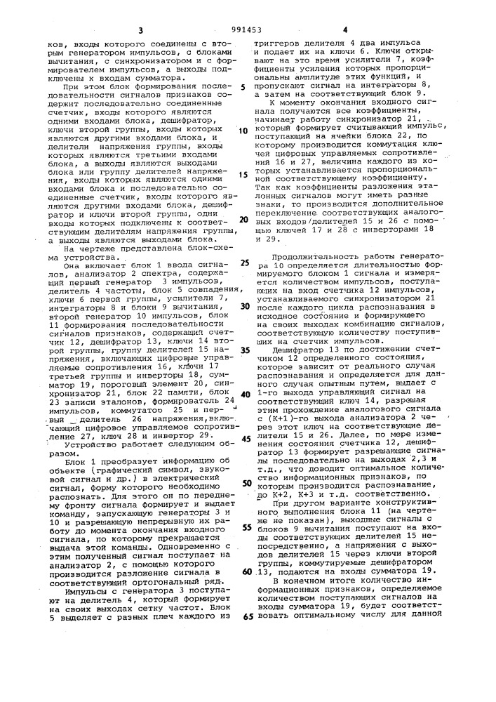 Устройство для распознавания формы сигналов (патент 991453)