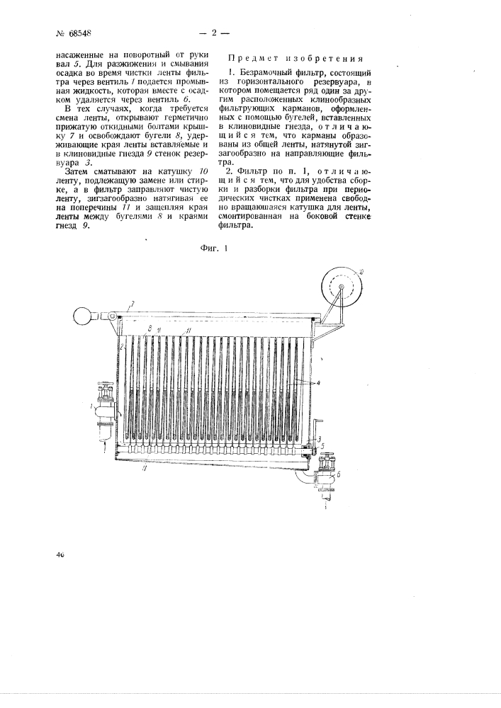 Безрамочный фильтр (патент 68548)