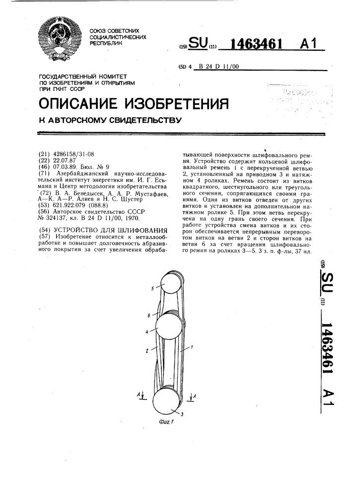 Устройство для шлифования (патент 1463461)