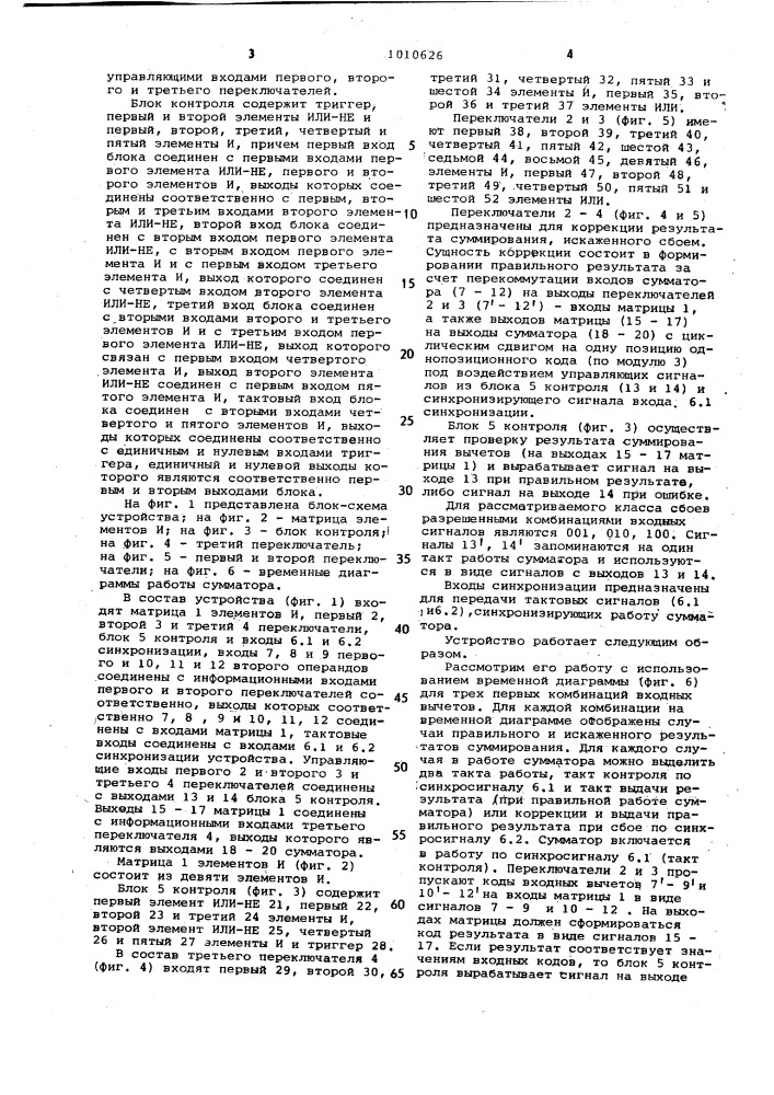 Табличный сумматор по модулю три с коррекцией ошибок (патент 1010626)