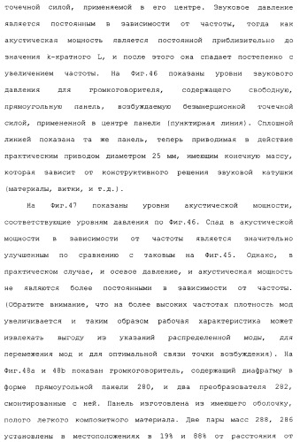 Акустическое устройство и способ создания акустического устройства (патент 2361371)