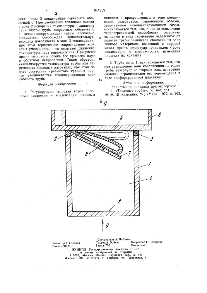 Регулируемая тепловая труба (патент 844969)