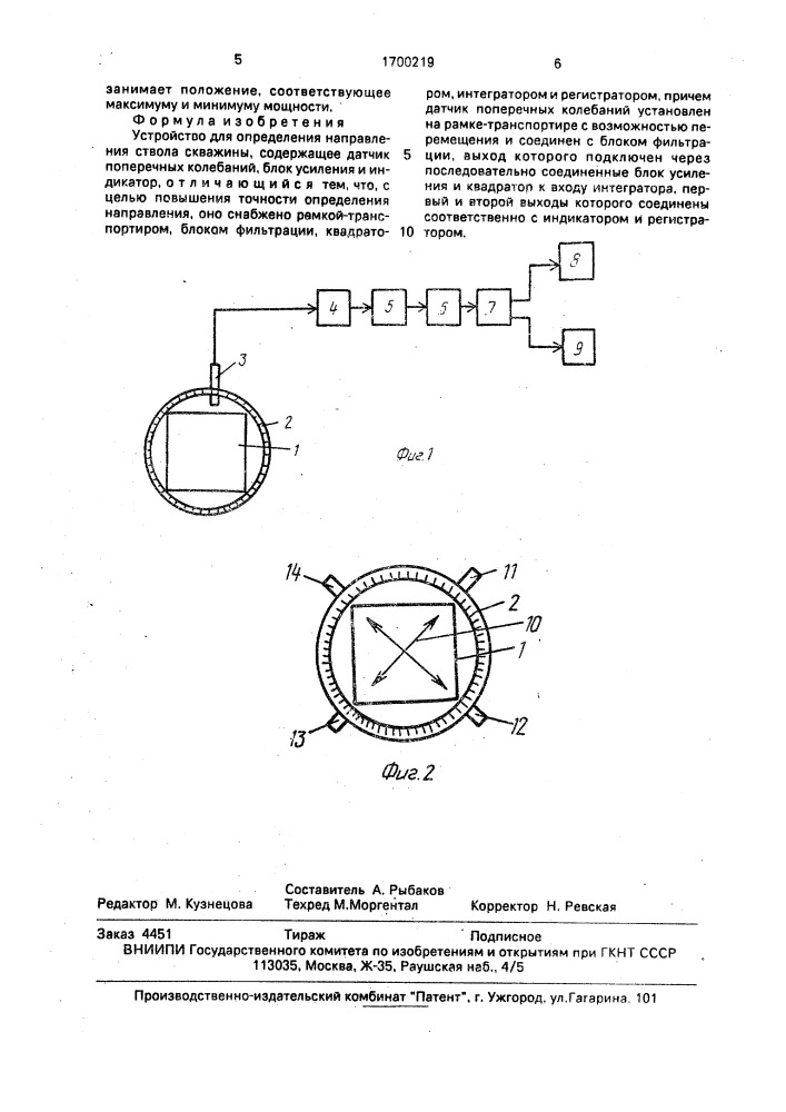 Устройство для определения направления ствола скважины (патент 1700219)